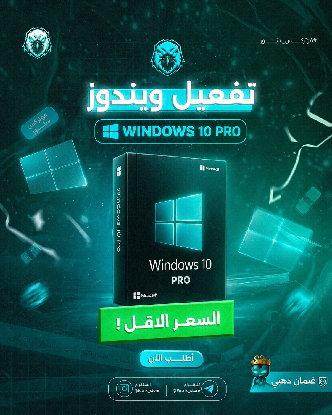 4ae8bd86-91b7-4a3c-978a-e79eb722168d تفعيل وندوز 10 PRO - الصورة 1