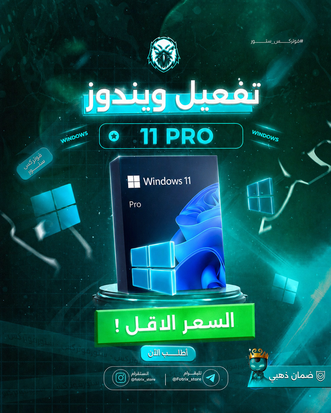 cf3a843f-03a7-4ba7-b1b1-31958909af9c تفعيل وندوز 11 PRO - الصورة 1
