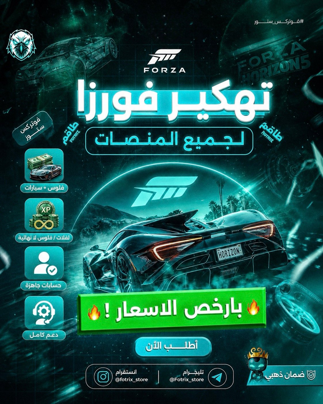 643f9f3e-02a9-4e1e-adc0-9681ffe04288 تهكير فورزا 5 - الصورة 1